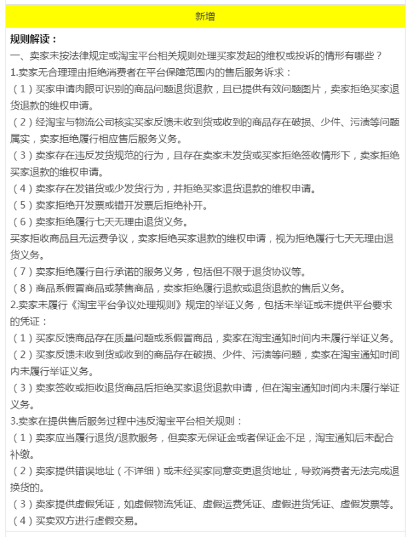 淘宝调整发票等争议处理相关规则 细化卖家有责场景