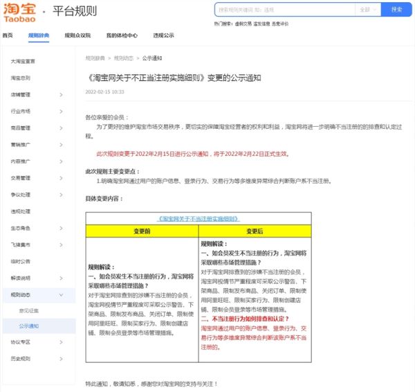 淘宝网调整不正当注册实施细则 严重违规将扣48分