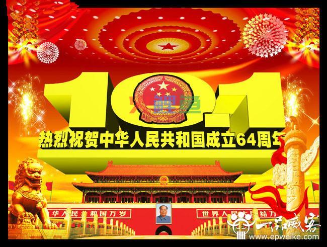 2013年国庆海报设计欣赏5