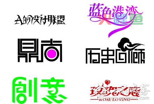 文字型logo设计如何进行  logo字体设计原则与方法