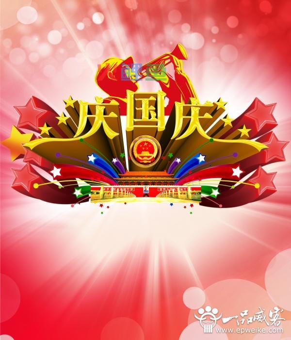 2013年国庆海报设计欣赏2