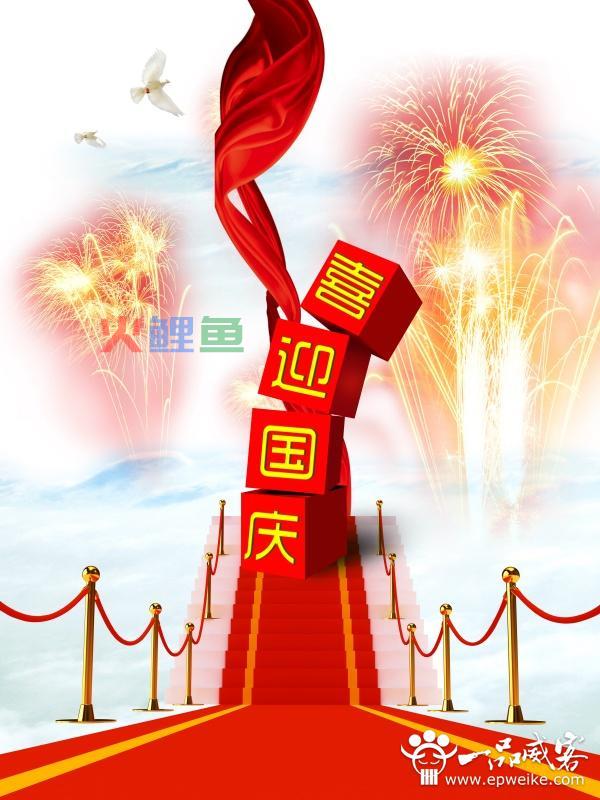 2013年国庆海报设计欣赏3