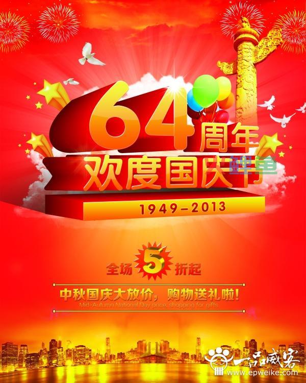 2013年国庆海报设计欣赏4