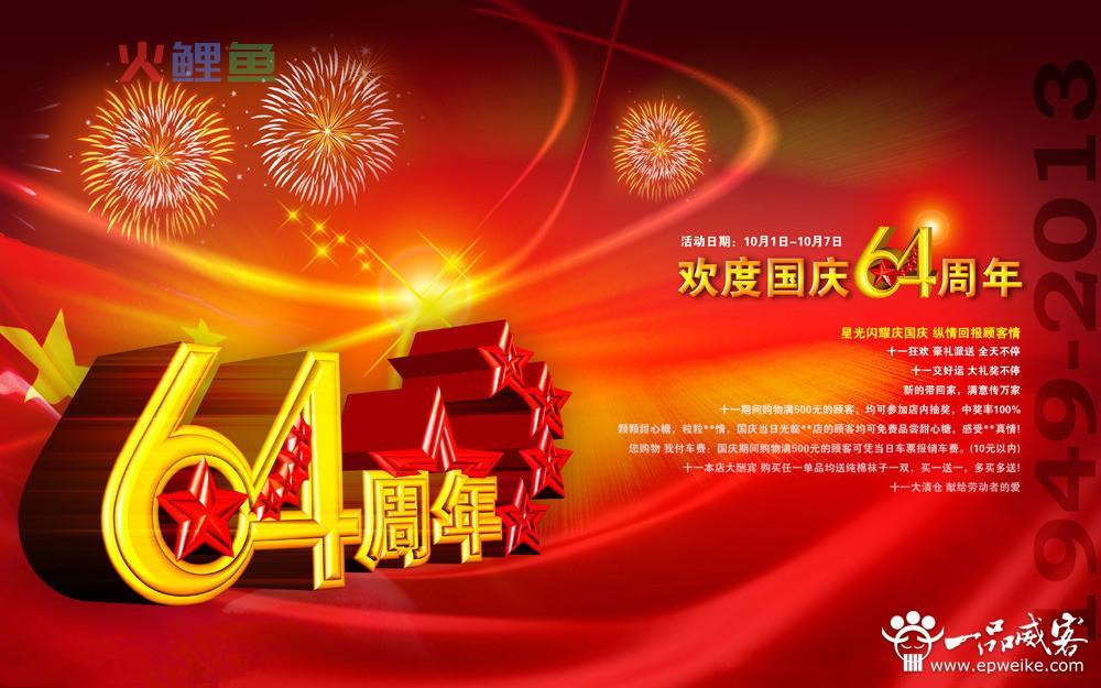 2013年国庆海报设计欣赏6