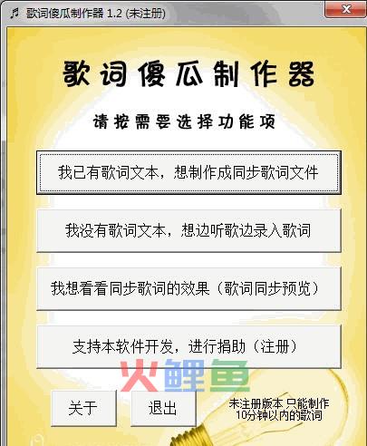 简单步骤教你利用软件制作歌词文件