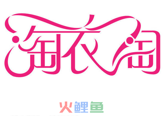 淘宝店铺标志所具有的重大意义是怎么样的呢