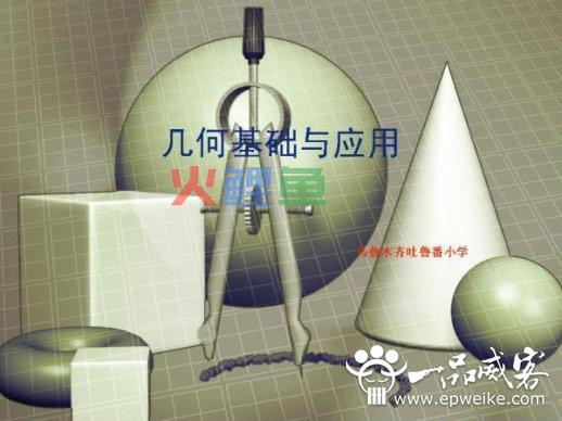 教师课件PPT制作的需要遵循的方法