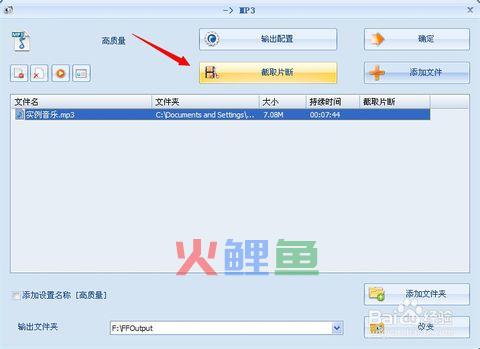 格式工厂里音频截取文件