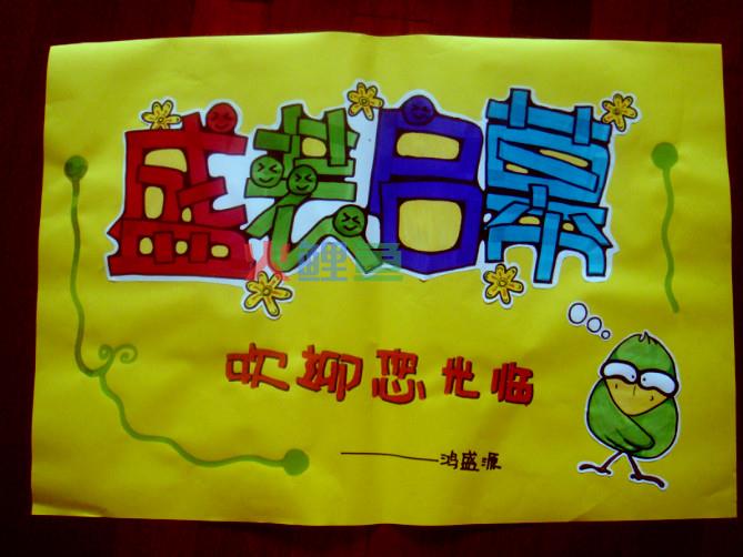 Acer校园公益活动利用手绘pop海报设计宣传