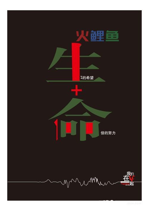 探索公益海报设计的特色