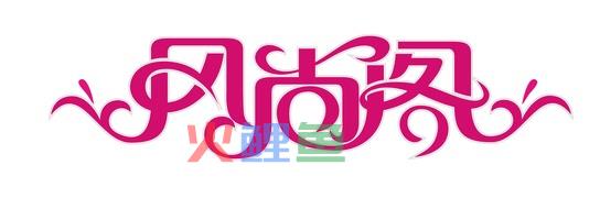 店标在线制作小要点