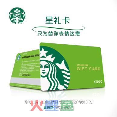 星巴克电子礼品卡设计案例