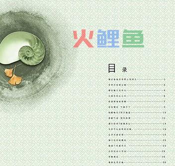 封面制作中目录页的相关问题