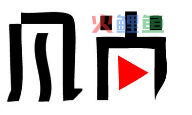 免费艺术字logo设计有着哪些方法还有技巧呢