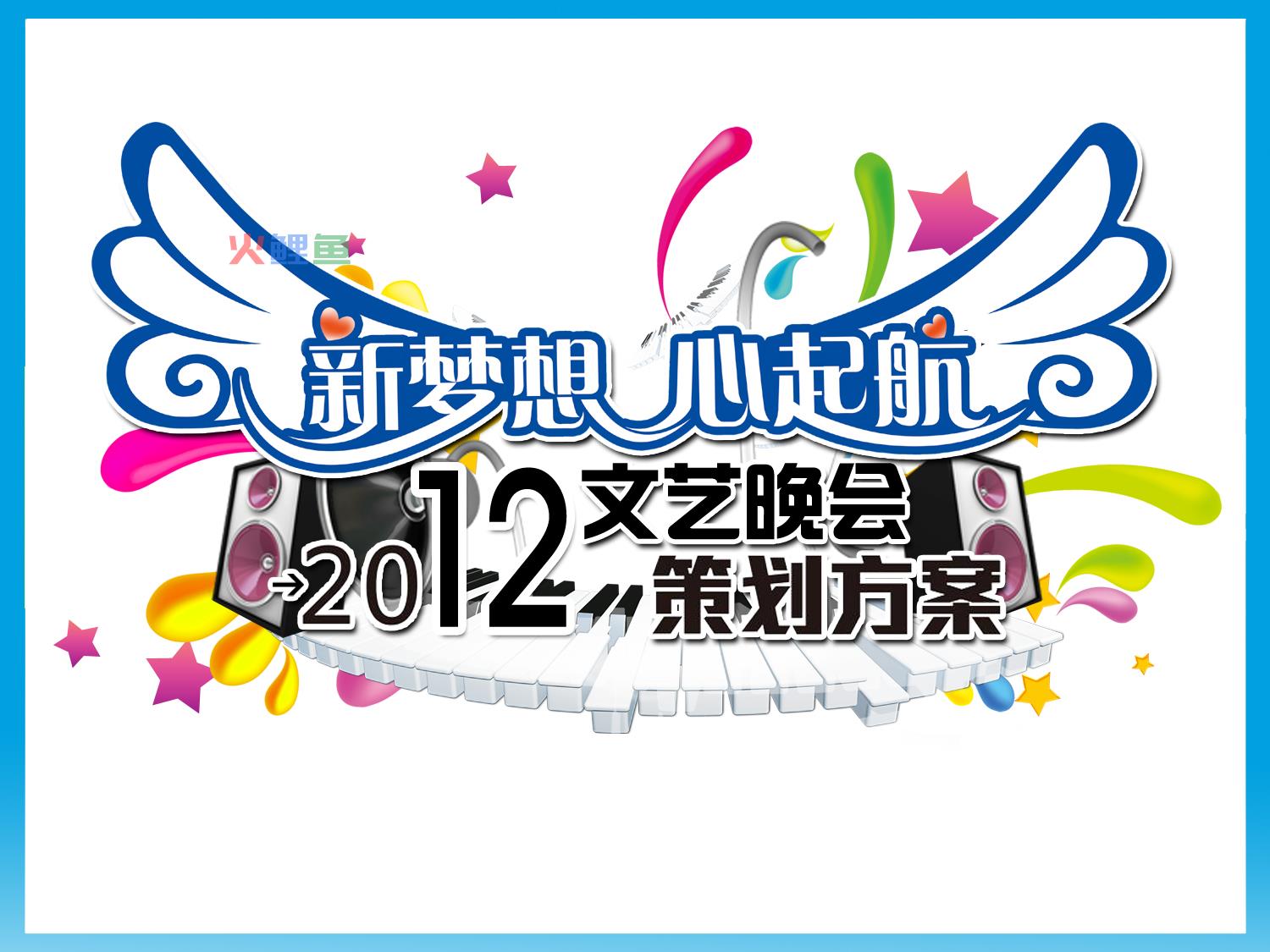 把握构思方法 打造完美策划书封面设计