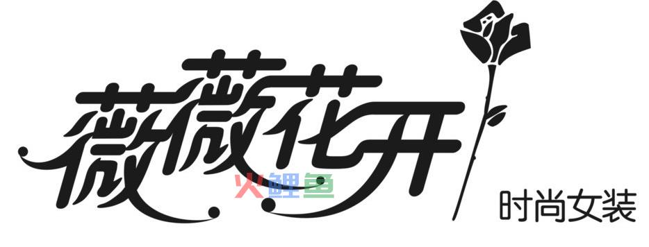 店标在线制作图形创意