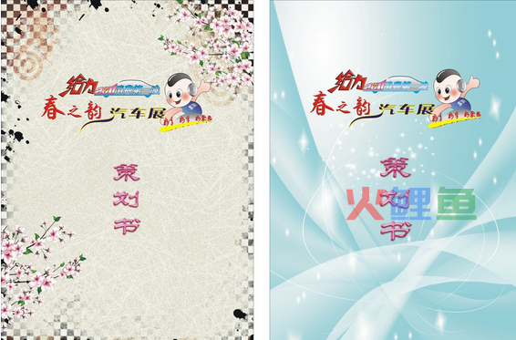 这些技巧在做策划书封面设计的时候应该注意把握