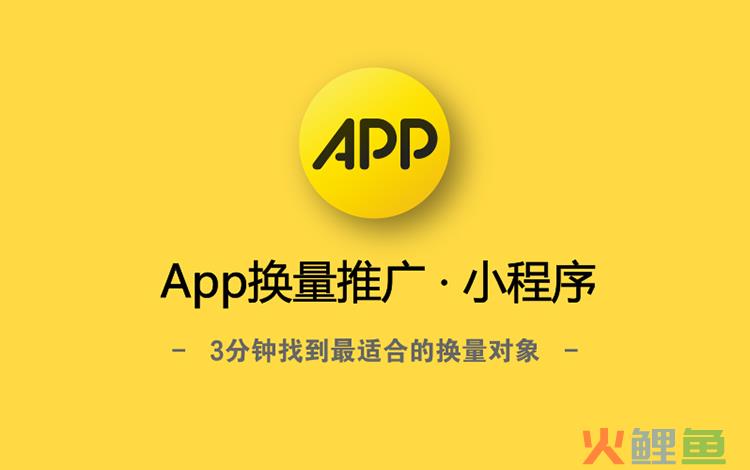 App免费曝光区|“最具人气App”Top20邀你一起来换量！