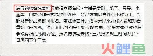 3天涨粉近70万，失去薇娅后，谦寻捧起了一个“蜜蜂”直播间？