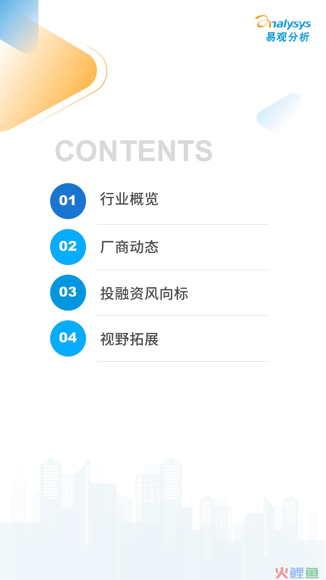 2022年11月中国汽车智能网联月度观察