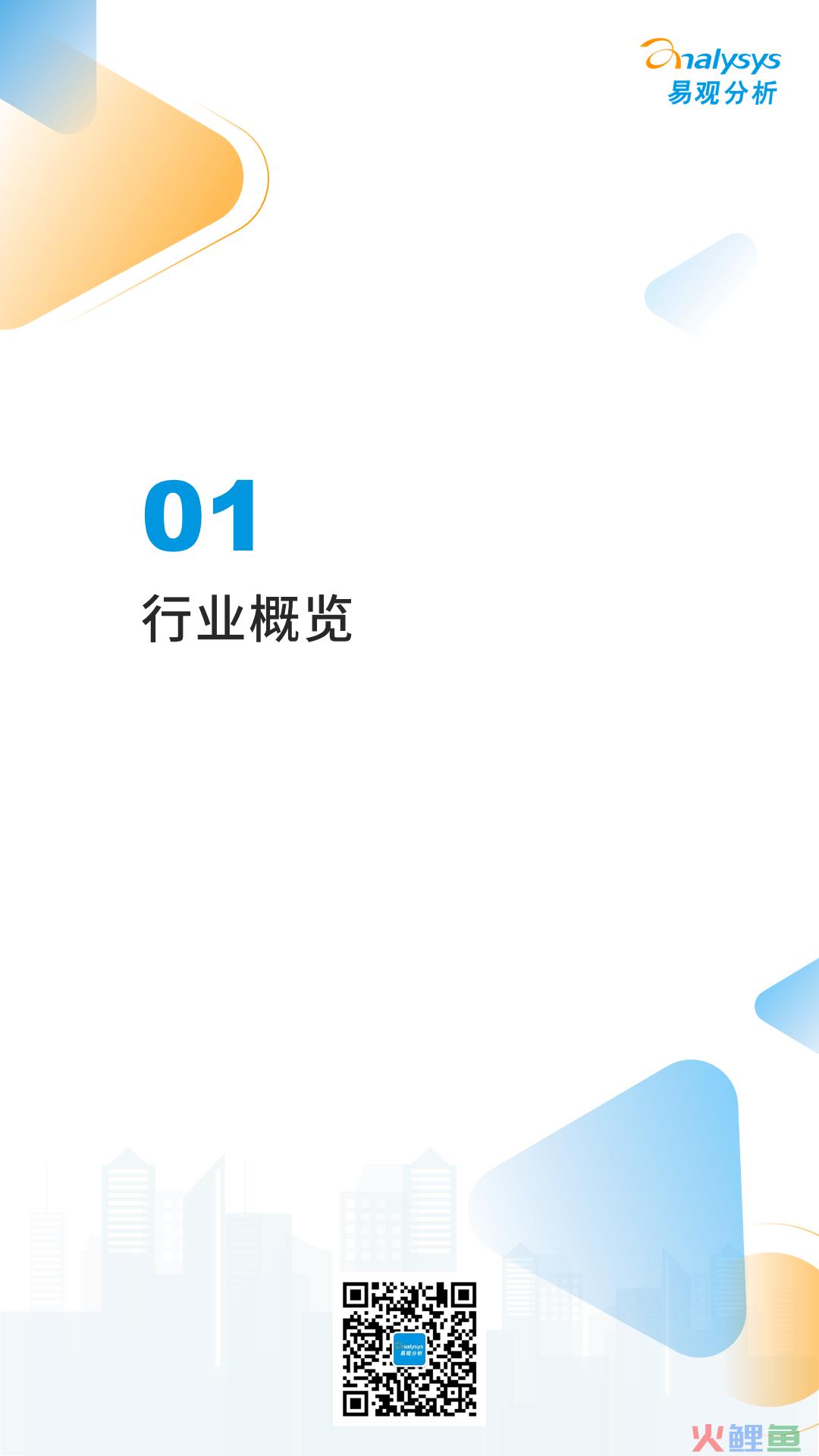 2022年11月中国汽车智能网联月度观察