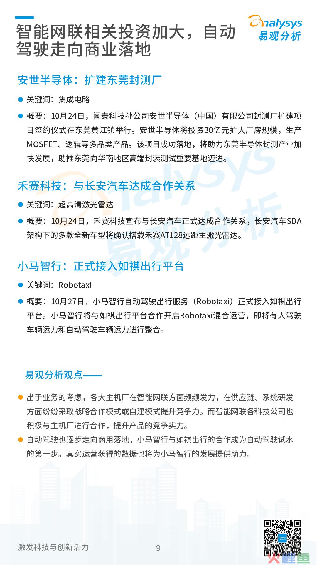 2022年11月中国汽车智能网联月度观察