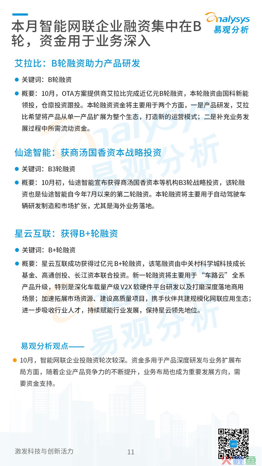 2022年11月中国汽车智能网联月度观察