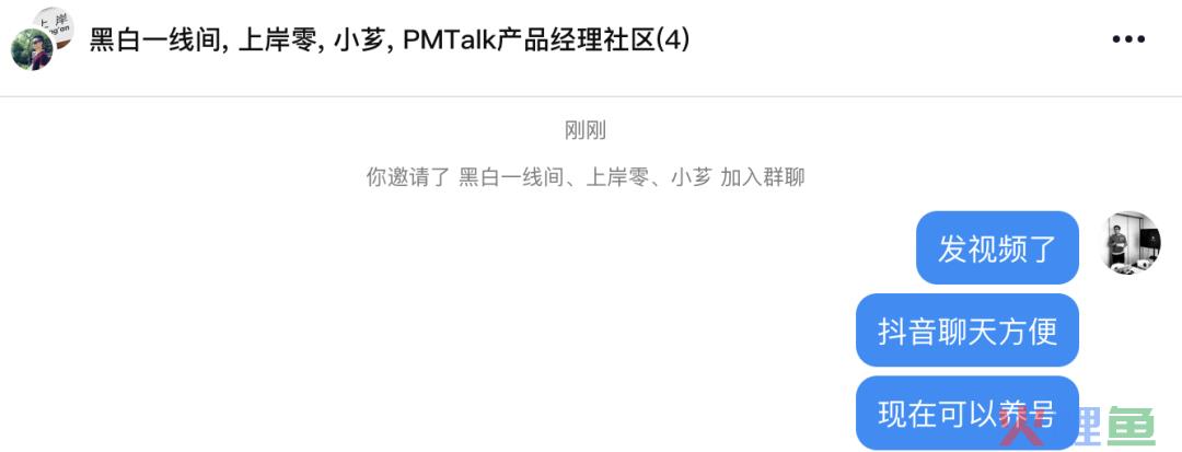 （附下载地址）抖音聊天上线，机会和问题都不少