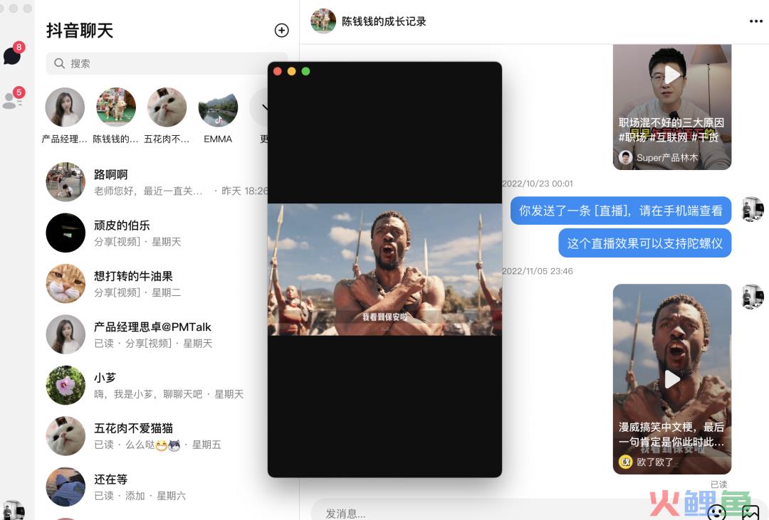（附下载地址）抖音聊天上线，机会和问题都不少