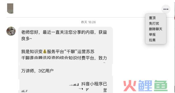 （附下载地址）抖音聊天上线，机会和问题都不少