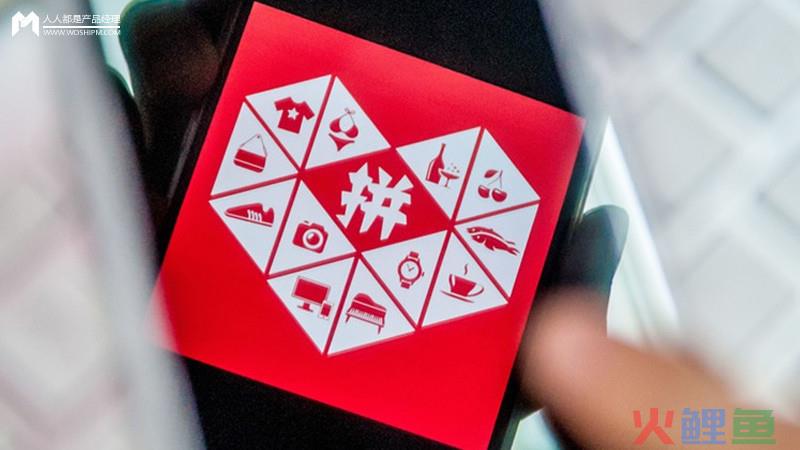  社交模型分析：在拼夕夕面前，我们都是输家