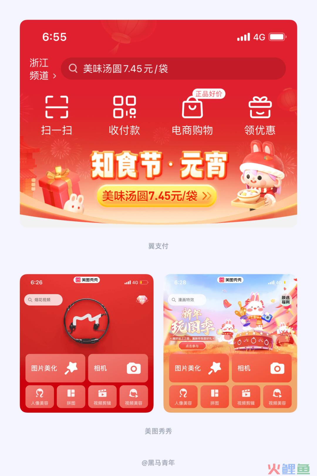 UI 设计师如何营造兔年春节氛围