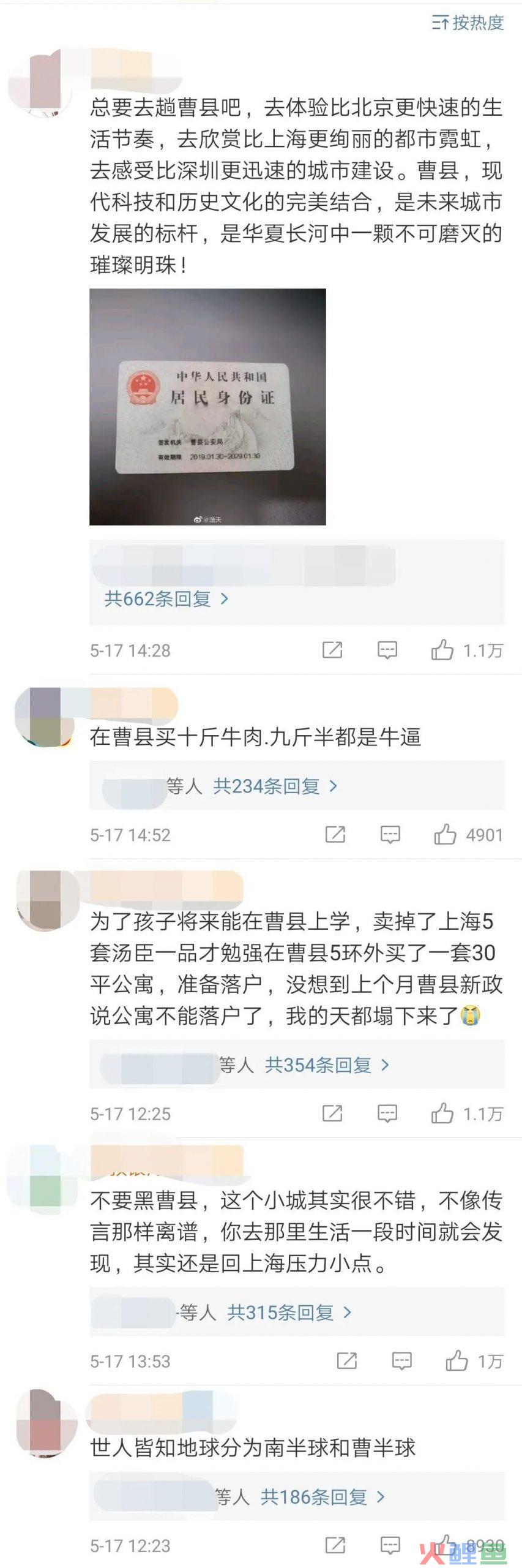 曹县走红网络的裂变式传播特征