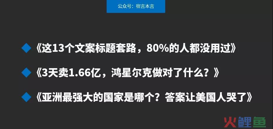10万+内容标题写法
