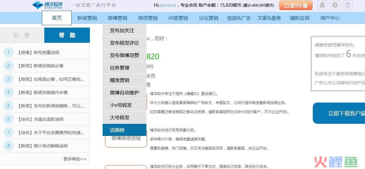 企业微博营销的价值_左手微博右手微信企业微营销实战攻略电子版_企业微博营销管理