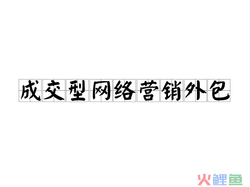 营销外包团队_外包营销团队_电话营销团队外包