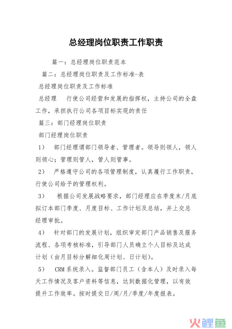 市场总监岗位描述_erp营销总监岗位描述_营销总监岗位描述