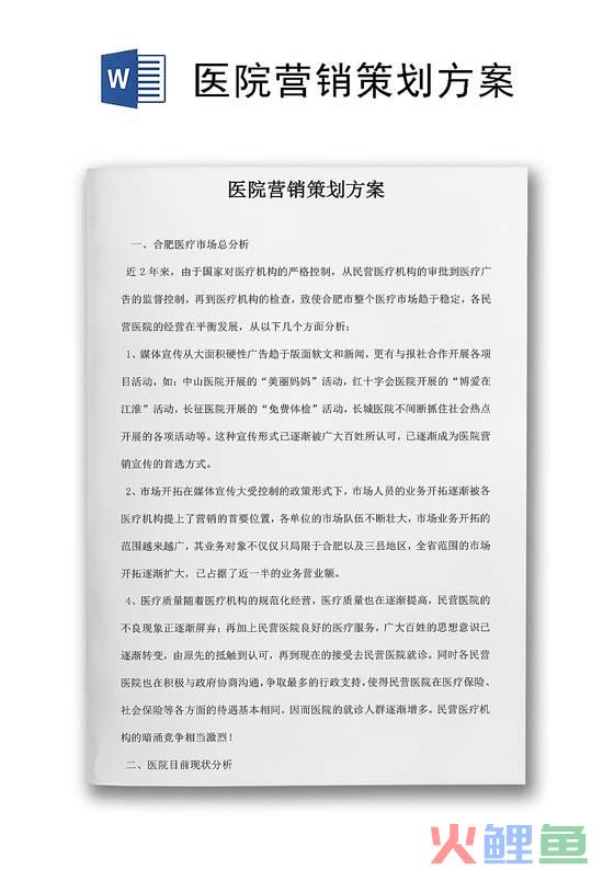 医院营销管理全集_医院员工在医院营销中的作用_深度营销导入渠道管理