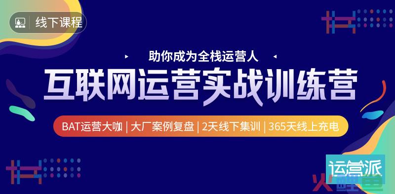 线下课程 | 26岁，什么都会的运营，跳槽后为何慌得一批？