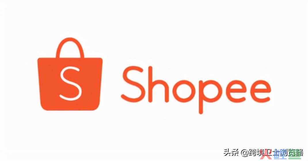 跨境电商平台注册shopee