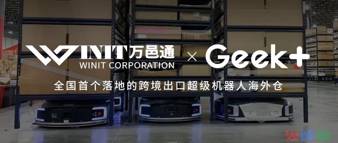 厉害！仓库内景首曝光，原来中国跨境电商的海外仓里都是机器人了(跨境仓储事实)