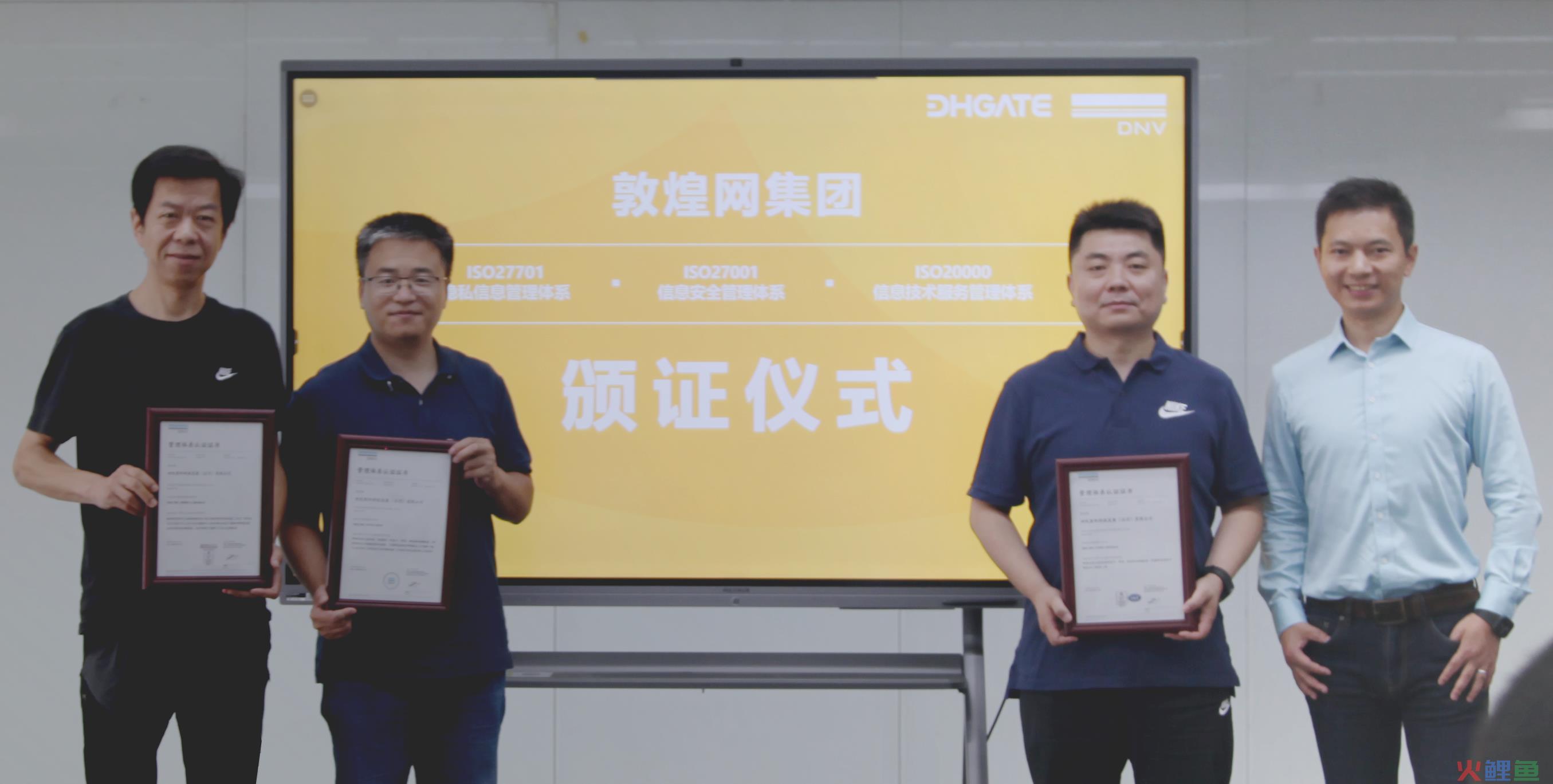 敦煌网集团获DNV 三项ISO权威认证，打造跨境电商平台信息安全标杆(跨境电商人才认证解决方案)