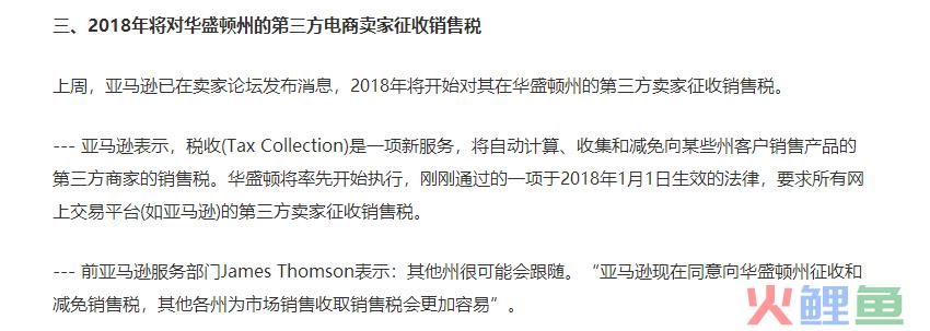 涨价吗？跨境电商全面税收征管时代大幕开启……(跨境税收)