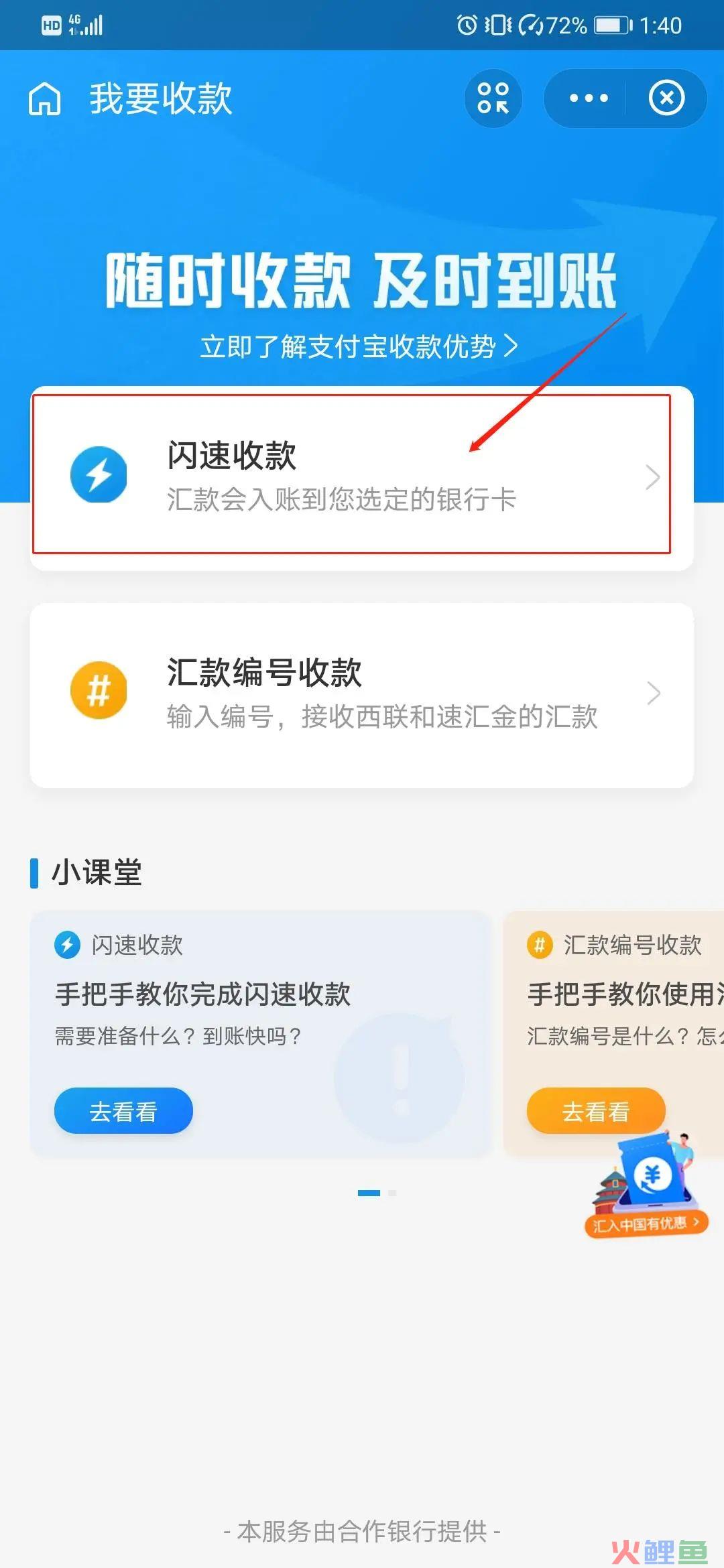 支付宝跨境收款指南 Guide to Receive Cross(支付宝跨境支付)