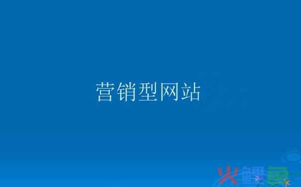 企业搭建一个营销型网站多少钱?_效果好企业营销型网站建设_营销型建设丨乐云seo品牌