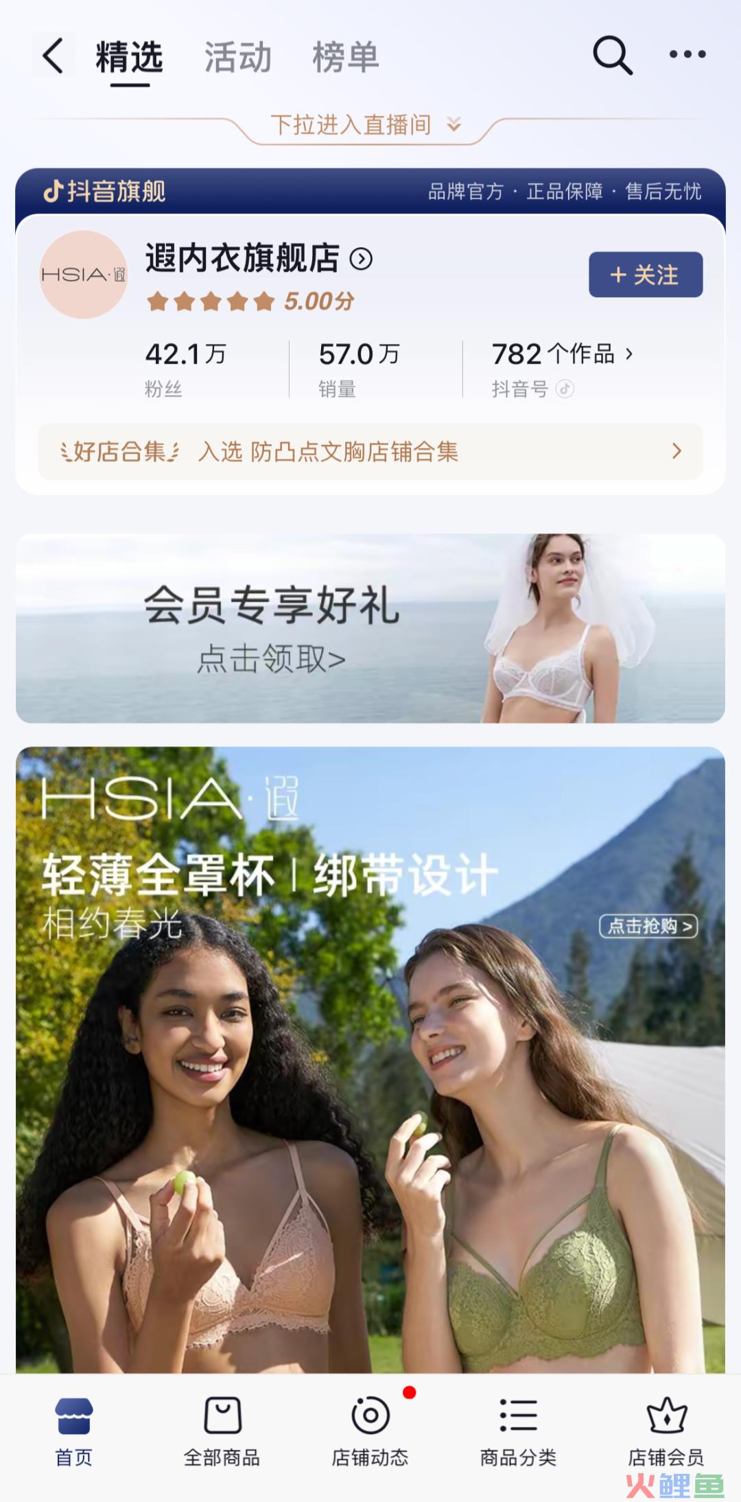 从FILA、遐内衣、衬衫老罗的品销爆发，看抖音服饰生意如何长效&ldquo;精&rdquo;营