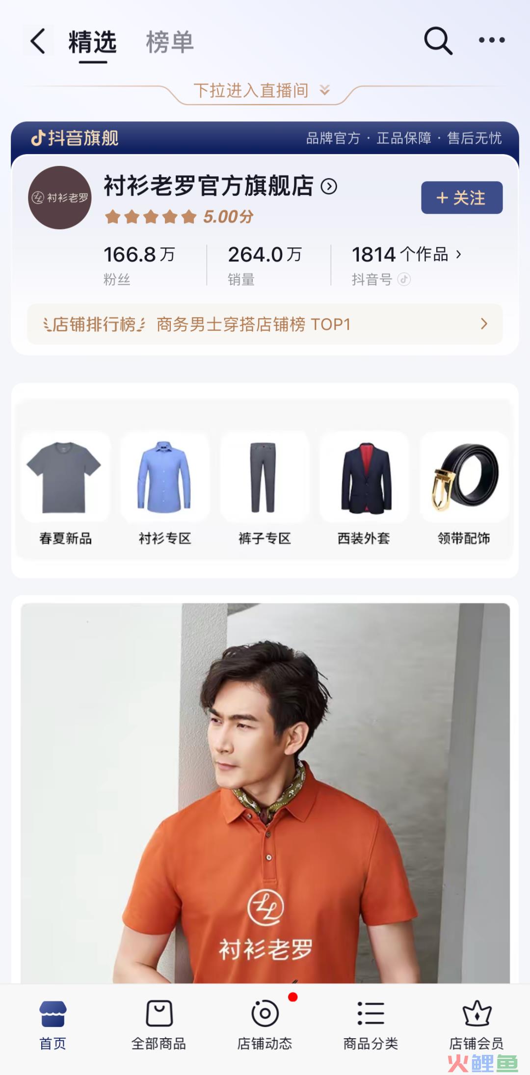 从FILA、遐内衣、衬衫老罗的品销爆发，看抖音服饰生意如何长效&ldquo;精&rdquo;营