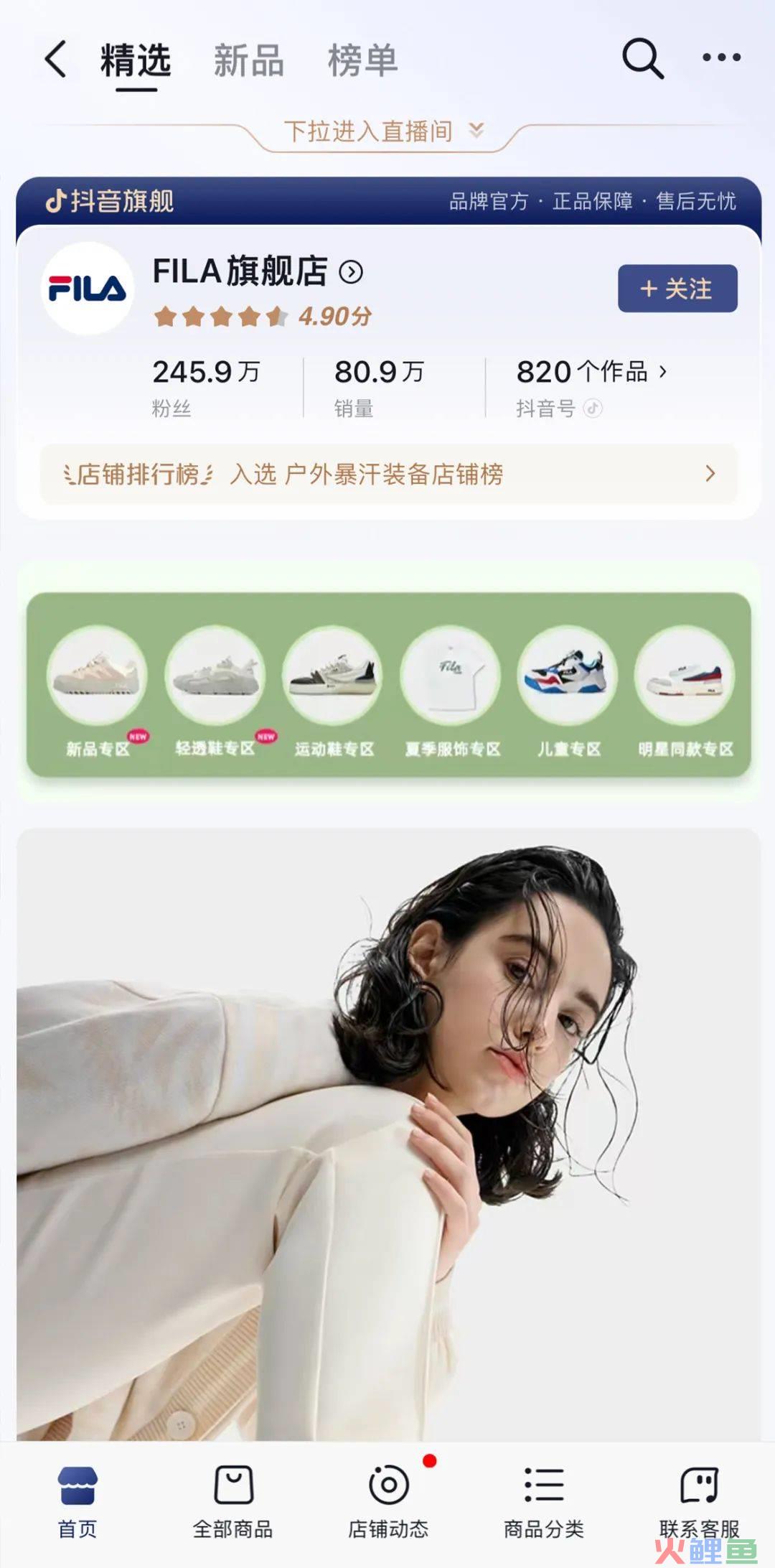 从FILA、遐内衣、衬衫老罗的品销爆发，看抖音服饰生意如何长效&ldquo;精&rdquo;营