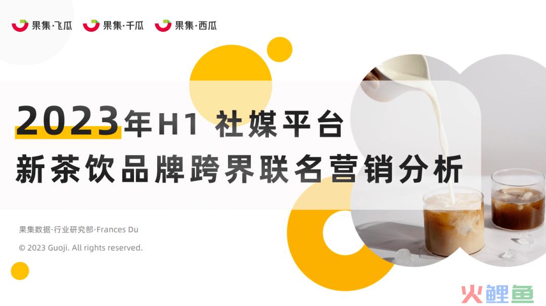 喜茶和FENDI、奈雪的茶等跨界联名合作如何成功破圈？