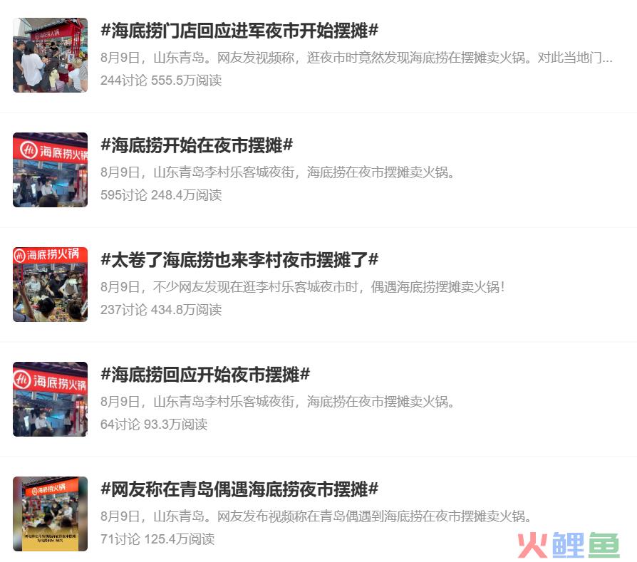 海底捞做夜市，对品牌资产有三大拉升价值